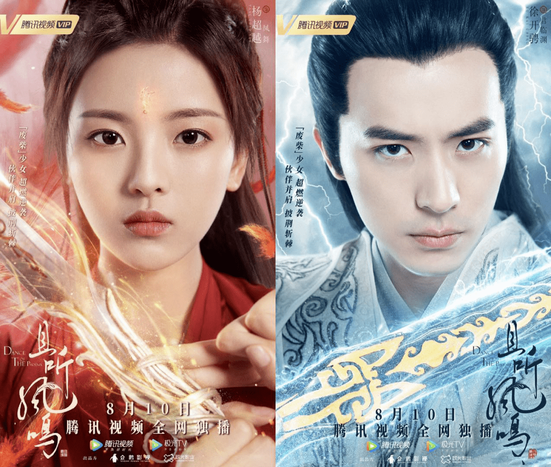 《且听凤鸣》官宣定档8月10日在腾讯视频全网独播并发布预告
