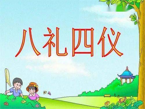 八礼四仪之"观赏之礼"