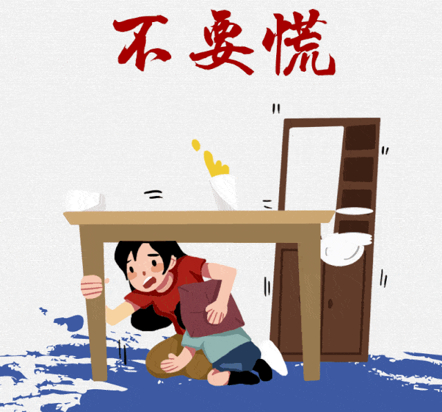 请收好这份防震减灾知识指南!_地震