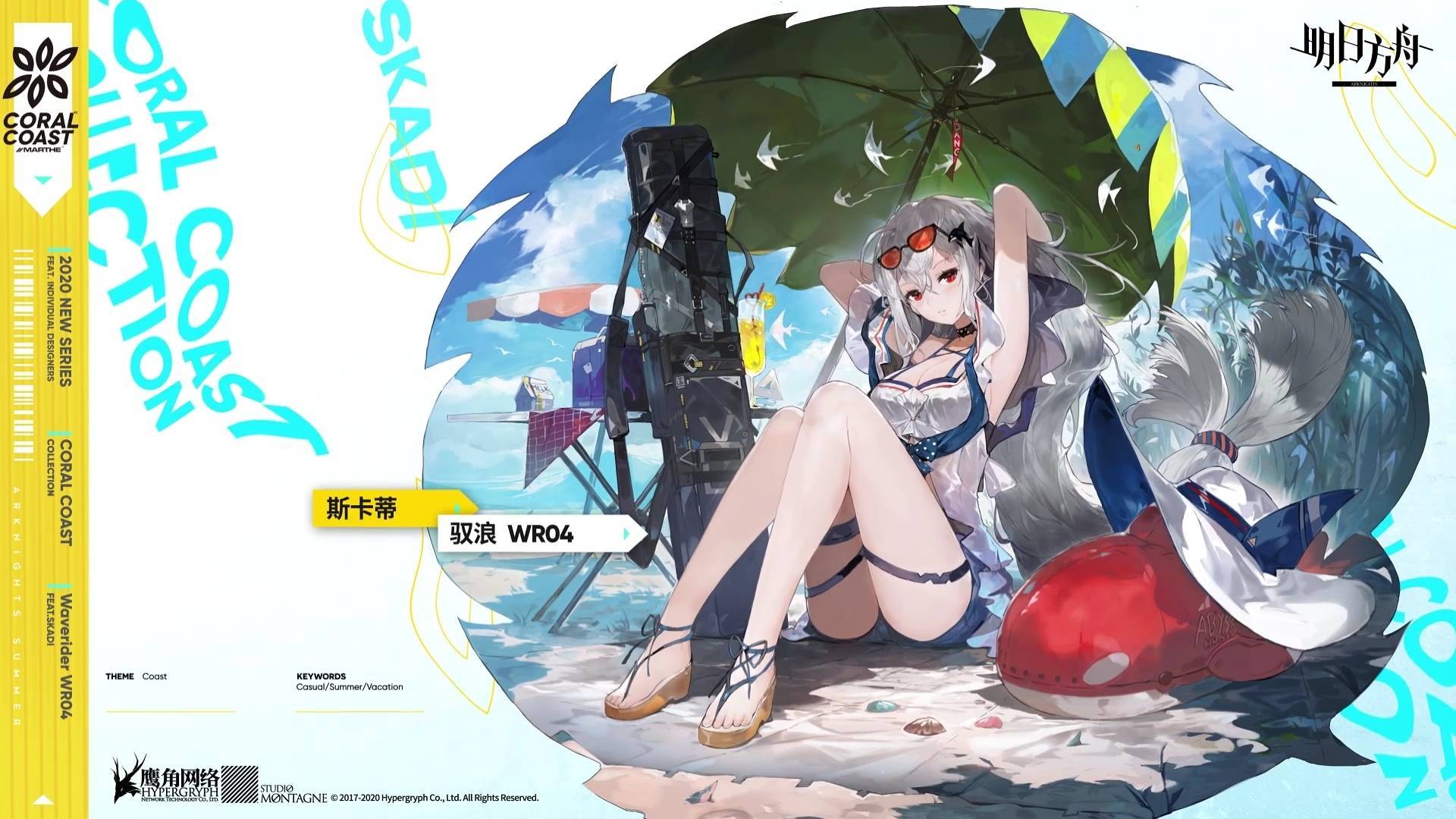 明日方舟:斯卡蒂泳装来了,出圈高考生愿望成真,鹰角很听话_皮肤