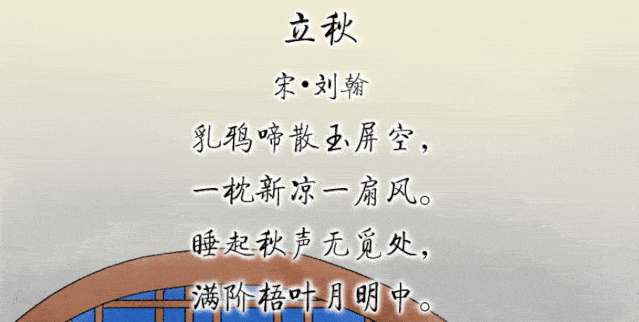 心随诗动·手绘丨立秋:天凉好个"秋" 你有啥可"愁"