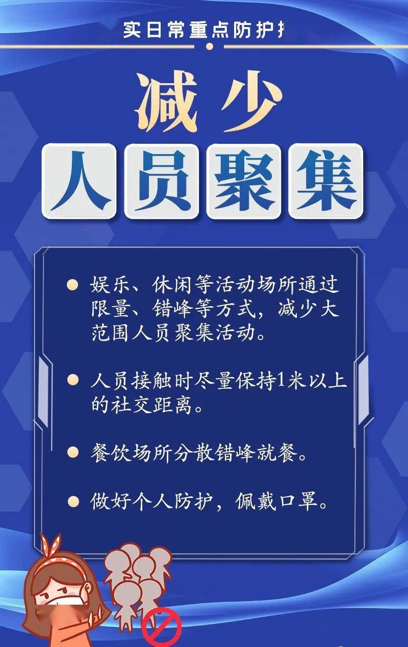 10张海报指导做好夏季常态化疫情防控