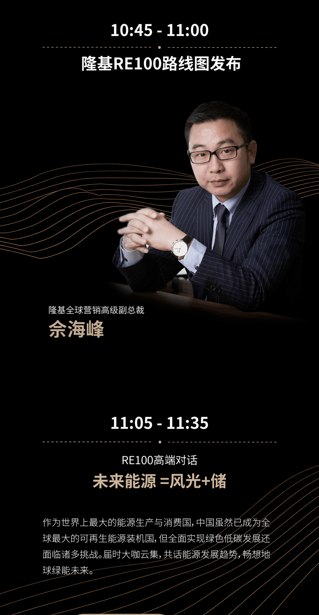 大咖云集|隆基re100路线图发布预告_活动