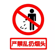 乱扔烟头的你不感到惭愧吗?丢掉的是文明,埋下的是火患!