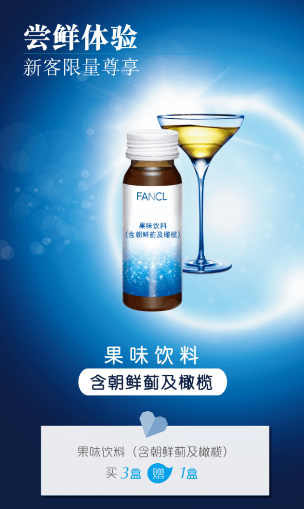 fancl无添加拍了拍你并送上尝新礼遇