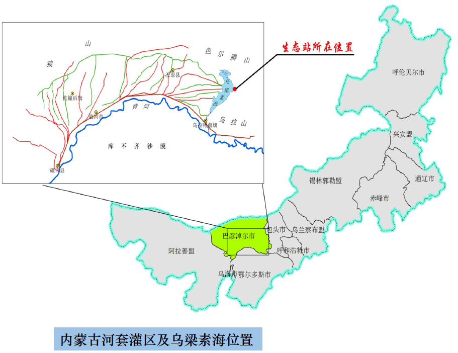内蒙古农业大学技术依托单位:内蒙古巴彦淖尔市乌梁素海自然保护区