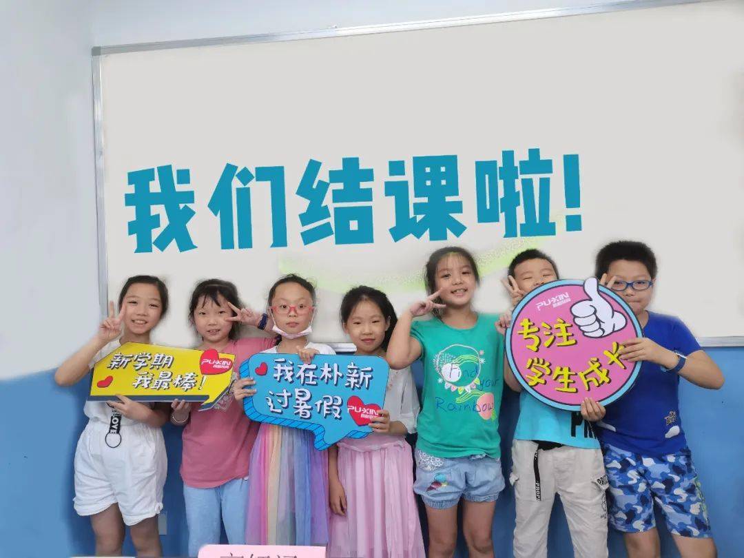 暑期班第三期课程结课!见证成长!