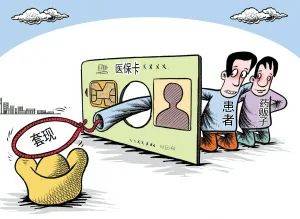 瑞安医保卡套取现联系电话的最新政策(2025年瑞安医院套医保取现平台分享)