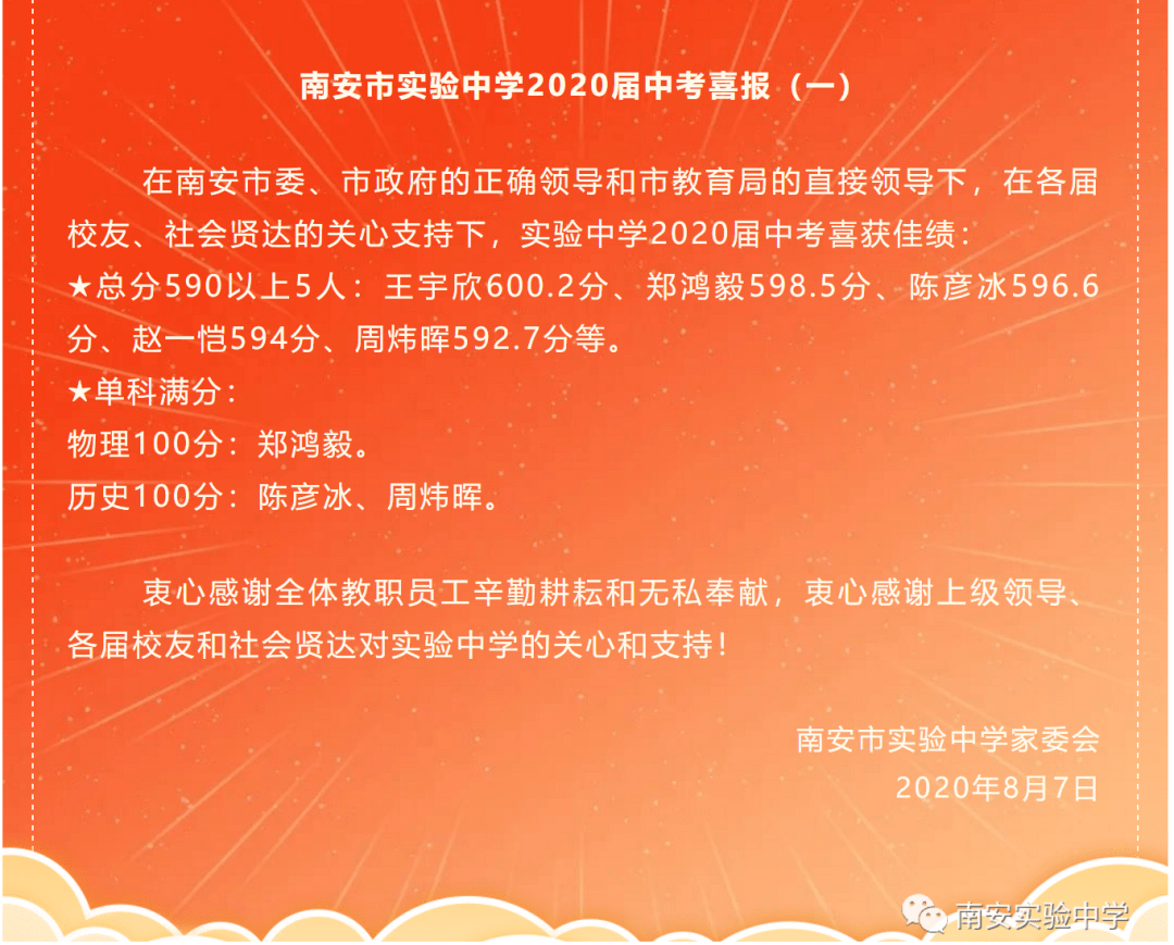 鹏峰中学中考喜报图片