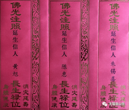 南山福卡祝南山寺三位善信农历六月十八生日快乐