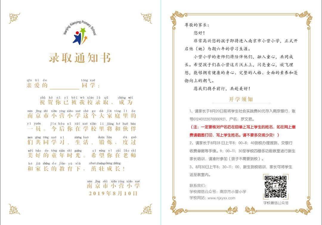 一年级新生!你的【录取通知书】8月10日即将送达!_小学