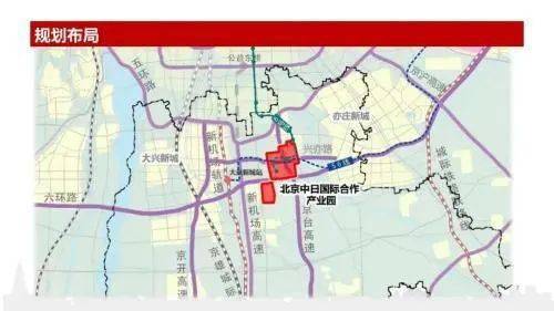 【大兴建设】大兴中日国际合作产业园有新消息!还将建成……_示范区