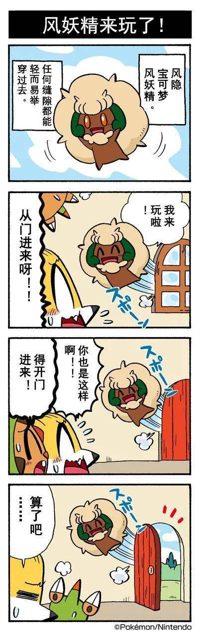 口袋妖怪搞笑漫画图片