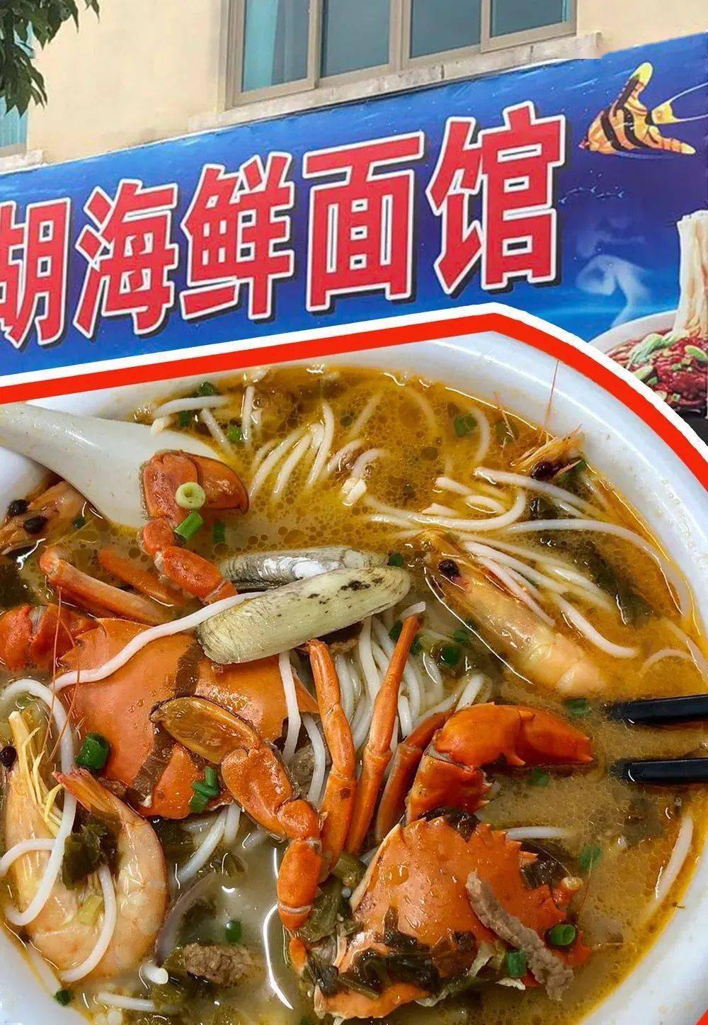 海鲜面18元/碗起……桥头胡海鲜面馆看的见,闻的到的鲜味!