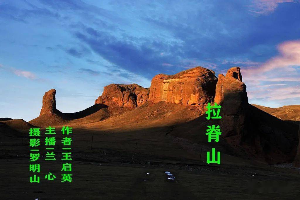 拉脊山a reason to be happy作者|王启英(青海) 主播|兰心祁连山的一