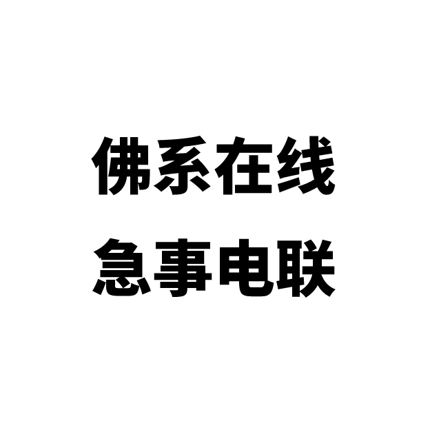 看到下面这些头像,别人就知道你啥意思了,一般有点自觉的就不会打扰你