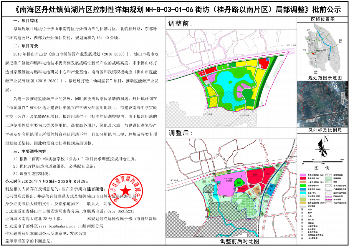 南海丹灶仙湖路段规划图片