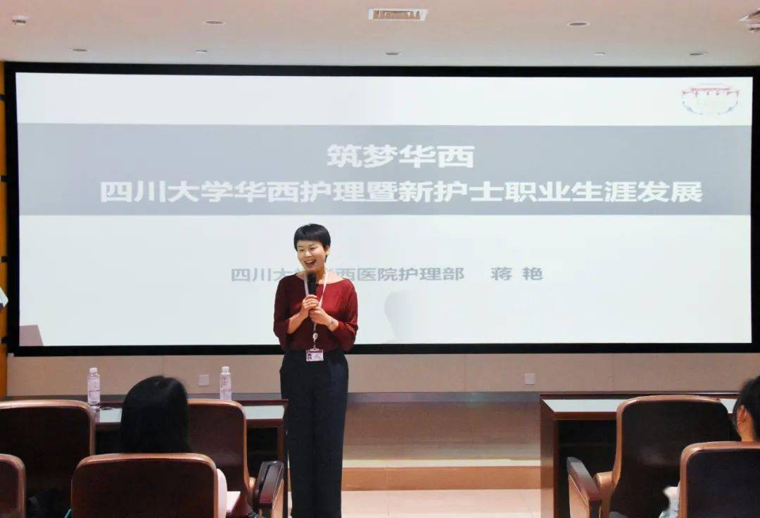 在成长的路上遇见更好的自己——访四川大学华西医院护理部主任蒋艳