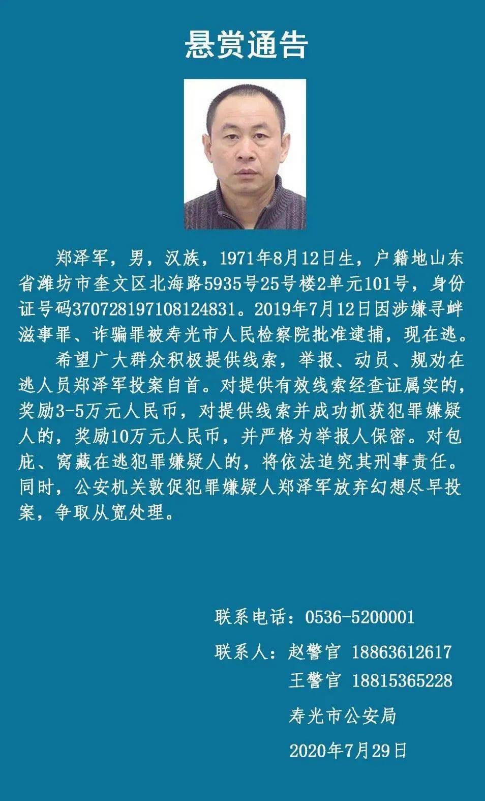 重金悬赏通缉!见到他,她立即报警!