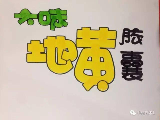 【图文教程】"六味地黄胶囊"海报教程分解!