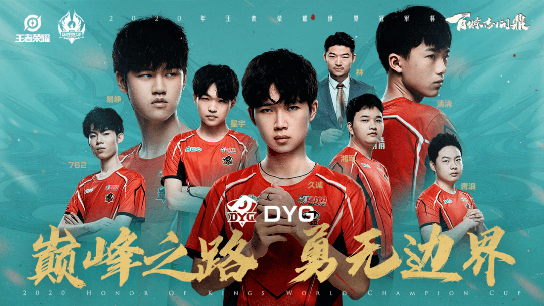 王者荣耀世界冠军杯半决赛 进行的如火如荼 最终 ts战队和 d yg战队