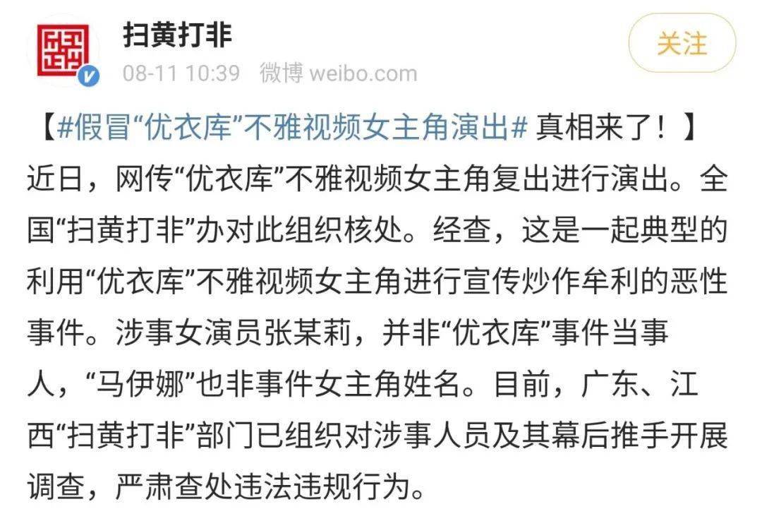 是一起典型的利用优衣库不雅视频女主角进行宣传炒作牟利的恶性事件