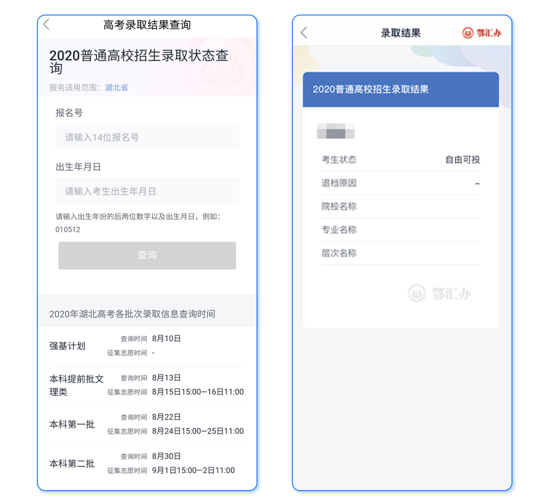 高考录取结果查询