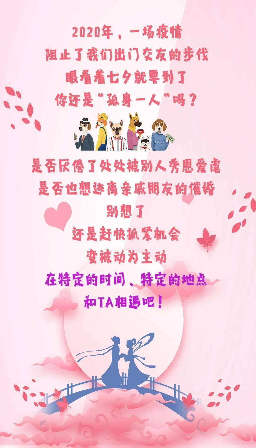 8月25日七夕&江都首届千人相亲大会开始报名啦!