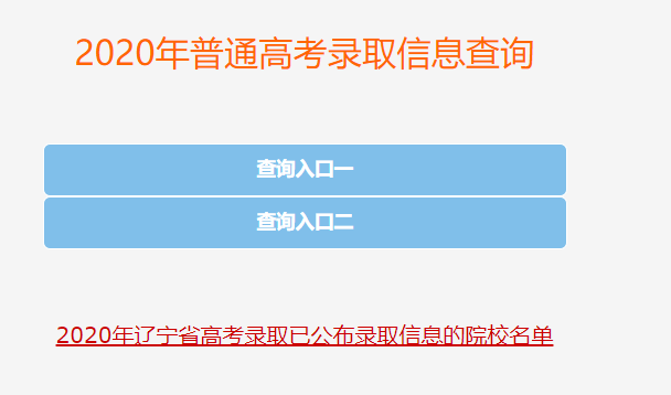 高考怎么查有没有录取