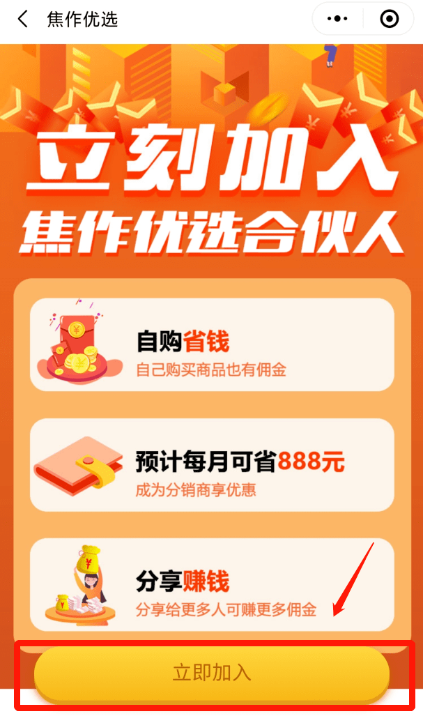 e,正确填写个人信息,提交信息后,就成功加入分享达人人了.