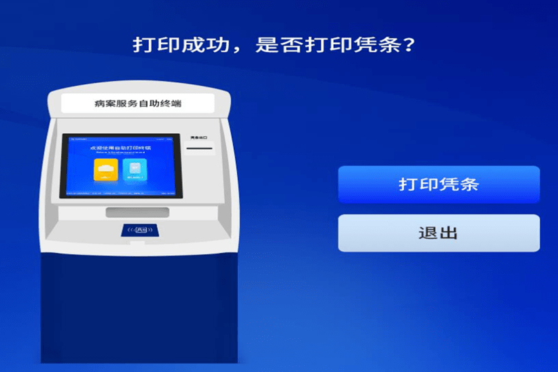 病历自助打印已上线_界面
