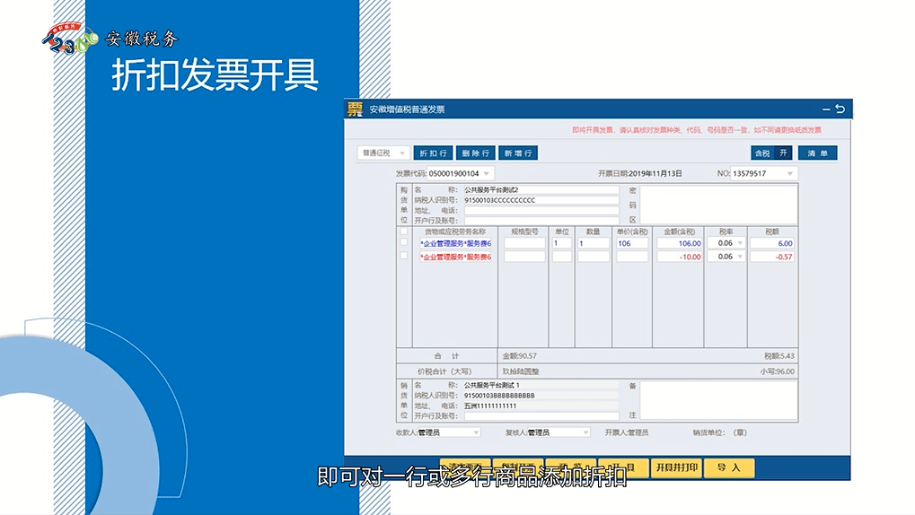 增值稅發票開票軟件(稅務ukey版)正數發票填開操作指南