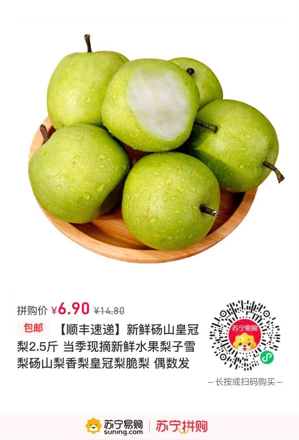 降温解渴皮薄如蜜的皇冠梨今日特价只要88元