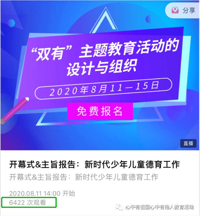 开幕式中国儿童中心教育活动部副部长姜天赐做开幕式发言,对全国各地