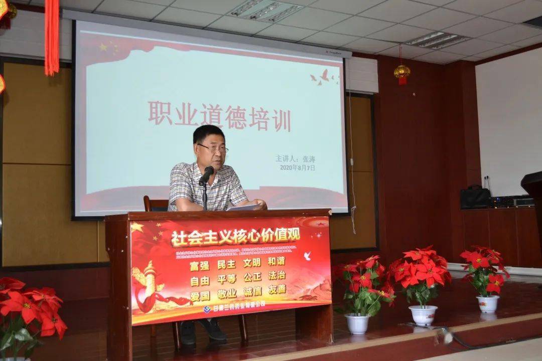 开展职业道德培训提高干部职工素质