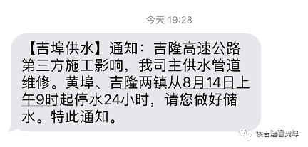 吉隆黄埠停水通知请做好储水准备