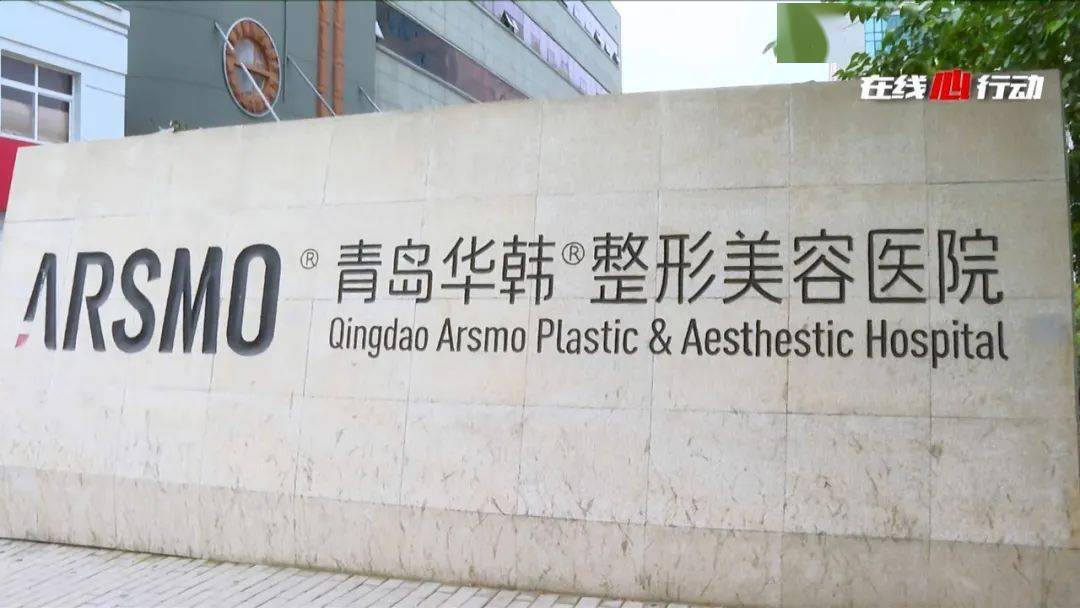 【惊】花6000元在青岛华韩整形医院变美竟术后下巴变形,双方闹进