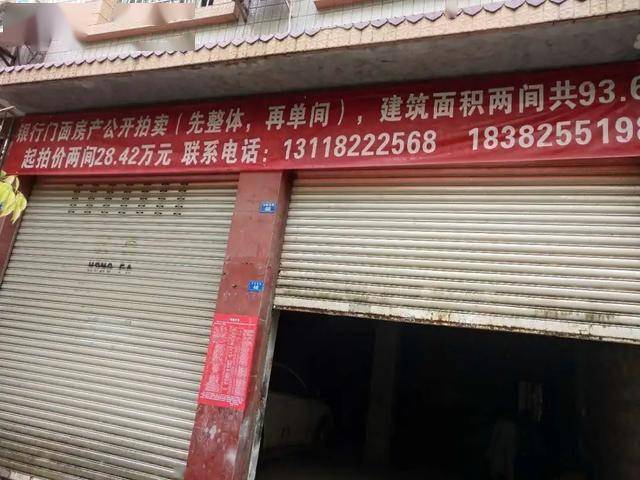 58万元 保证金 4万元 标的名称 蓬莱镇江南东路第1层1号,第1层2号商住