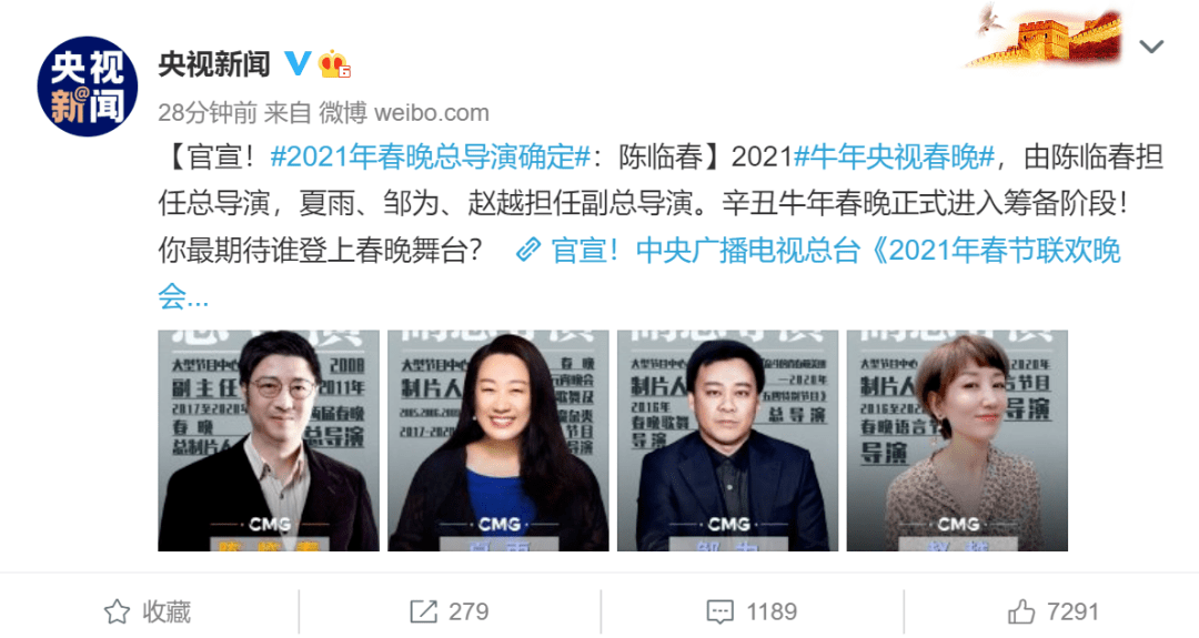 夏雨,邹为,赵越担任副总导演