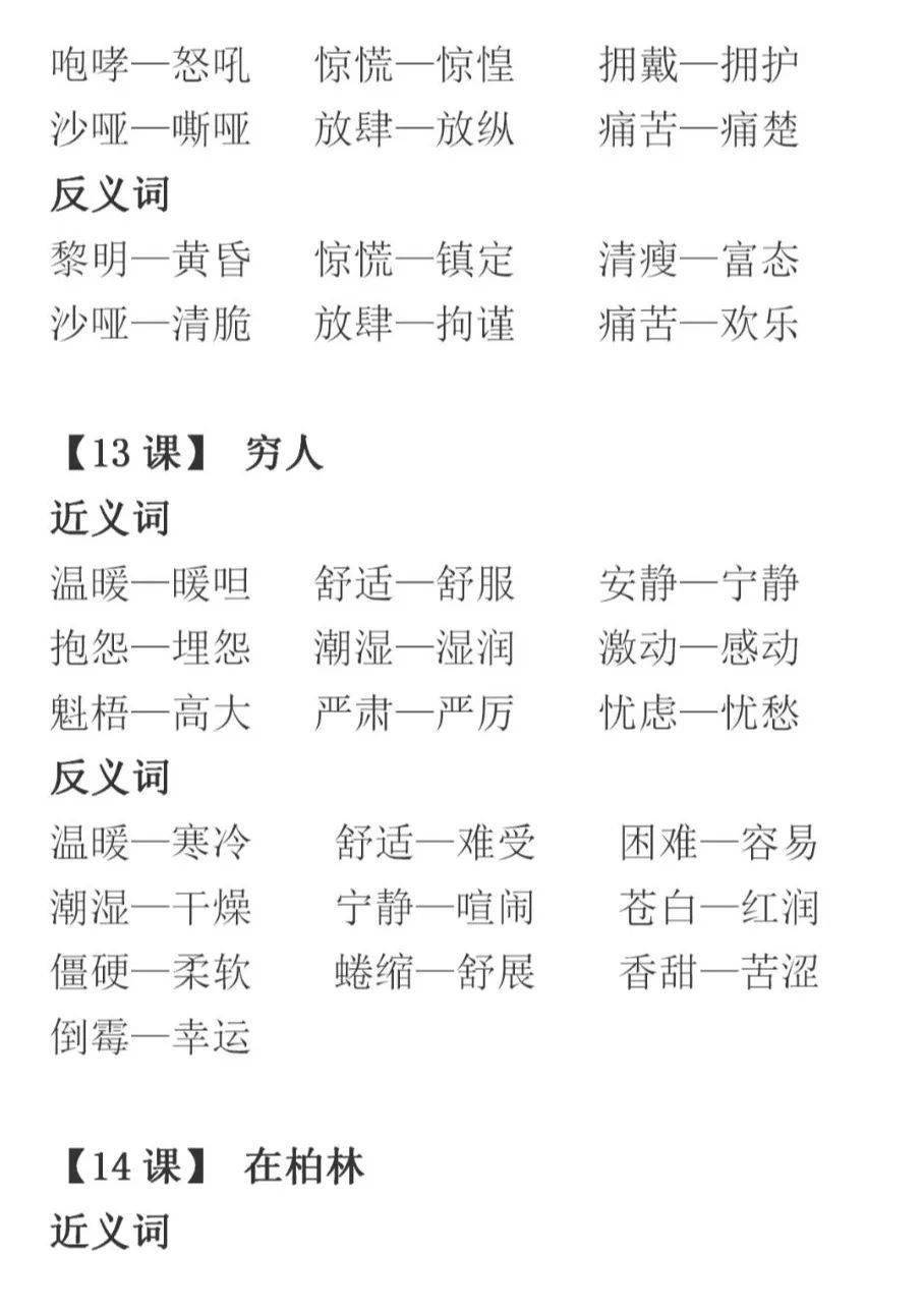 部编版六年级上语文近义词反义词积累暑假提前学