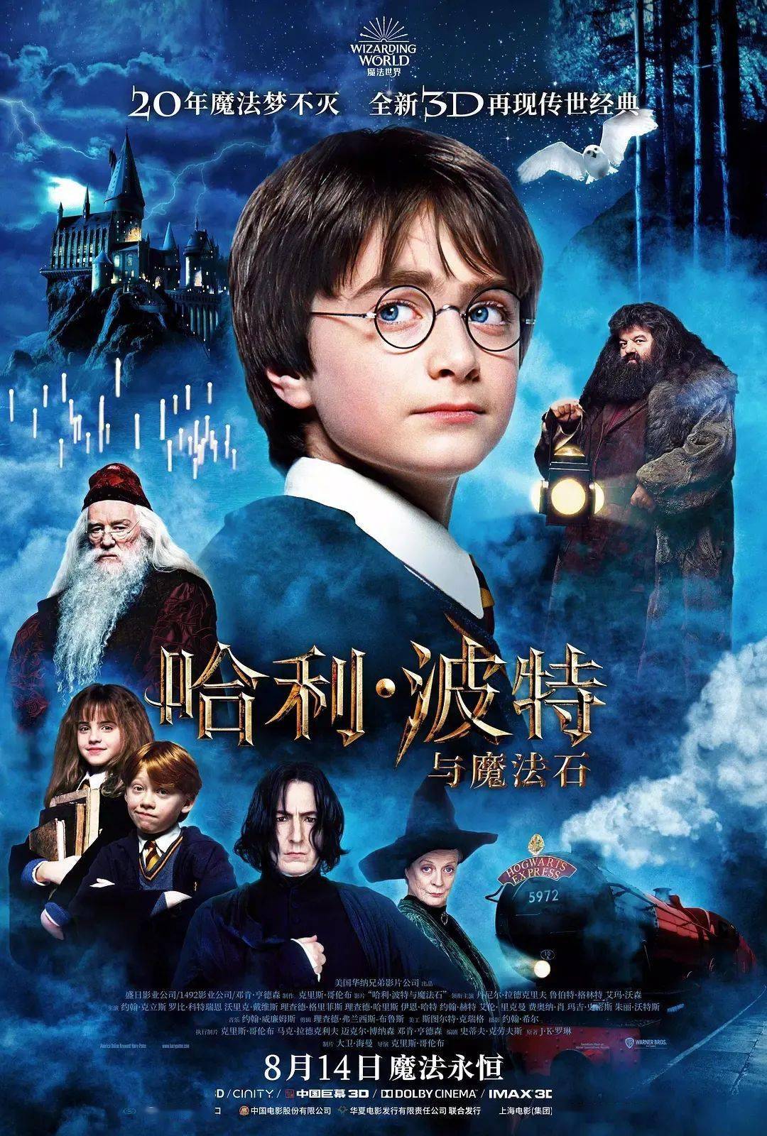 影讯丨《哈利波特与魔法石》经典重映,欢迎回到魔法的世界!