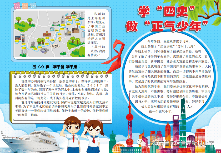 "四史"学习教育】管弄新村小学:学"四史,做"正气少年"