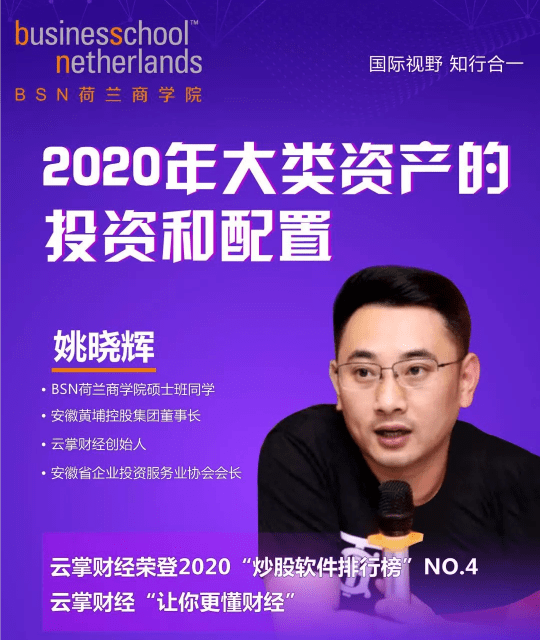 姚晓辉bsn实战课堂2020年大类资产的投资配置
