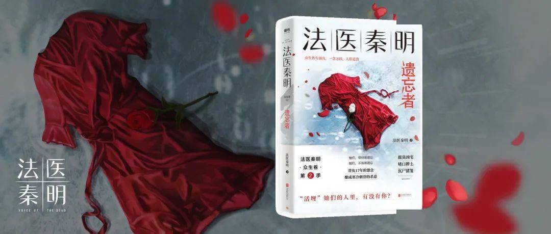 法医秦明遗忘者她们不该被遗忘