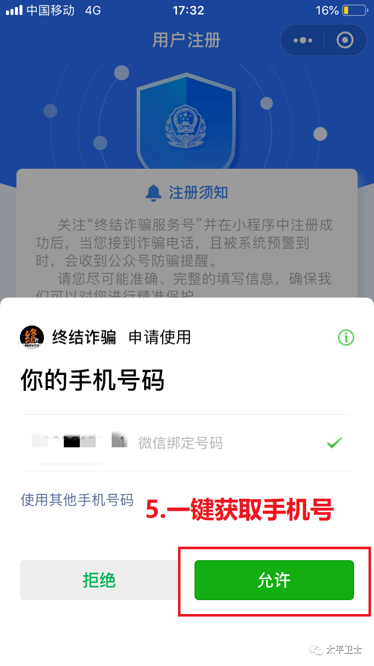 防范电信诈骗就用金钟罩操作步骤在这里快来收藏