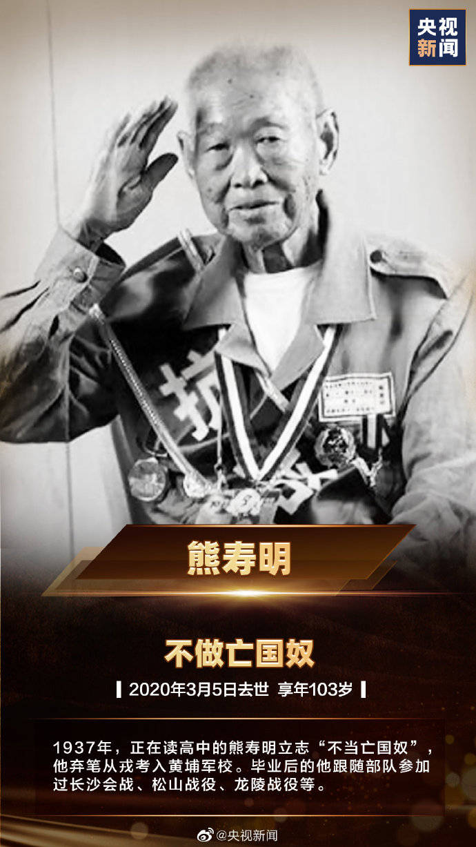 缅怀!2020年辞世的抗战老兵