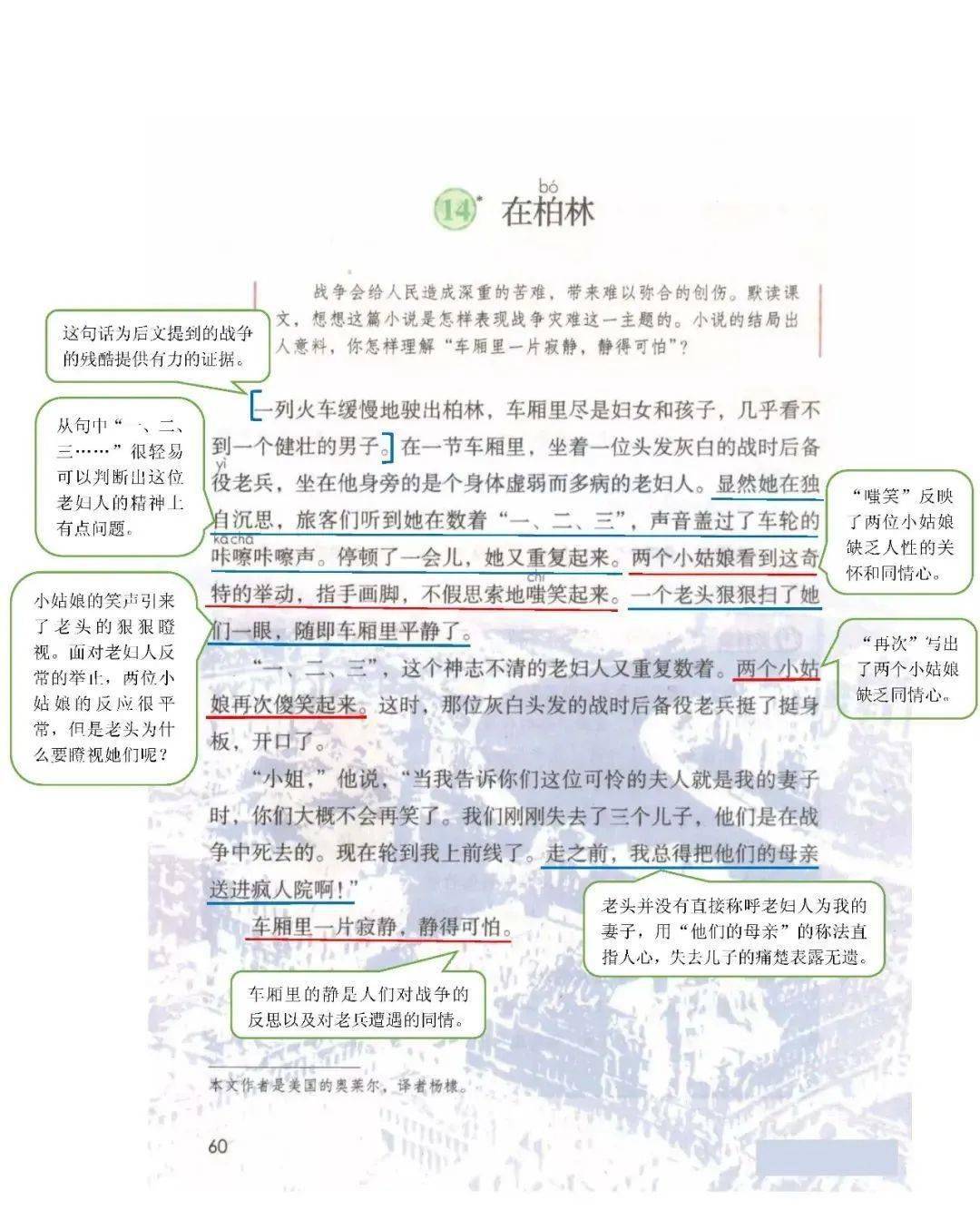 部编版小学语文六年级上册课堂笔记可下载