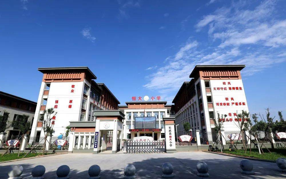 小伙伴们长武县恒大小学今秋开学投入使用