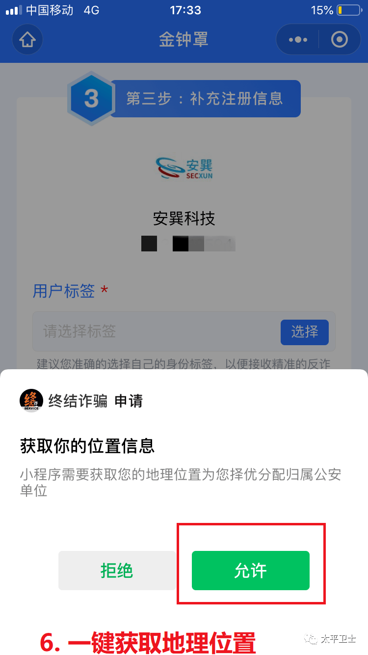 防范电信诈骗就用金钟罩操作步骤在这里快来收藏
