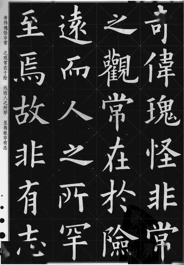 欧阳询楷书集字古文名篇欣赏-搜狐大视野-搜狐新闻